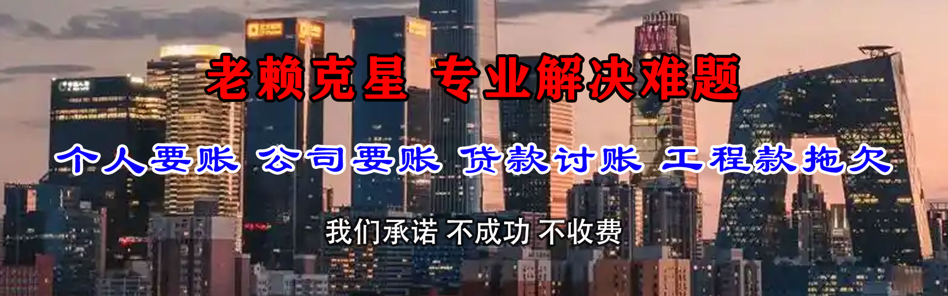 浪卡子讨债公司
