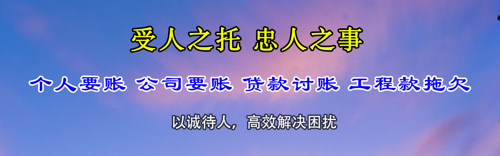 浪卡子清帐公司